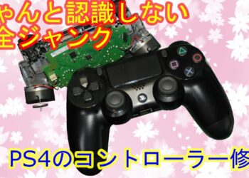 Ps4 コントローラー 充電 されない Archives Yu Yurara