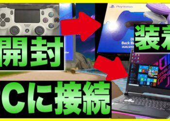 Ps4コントローラー Pc接続 Archives Yu Yurara