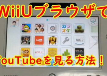 Wiiu Youtube 見れない Archives Yu Yurara