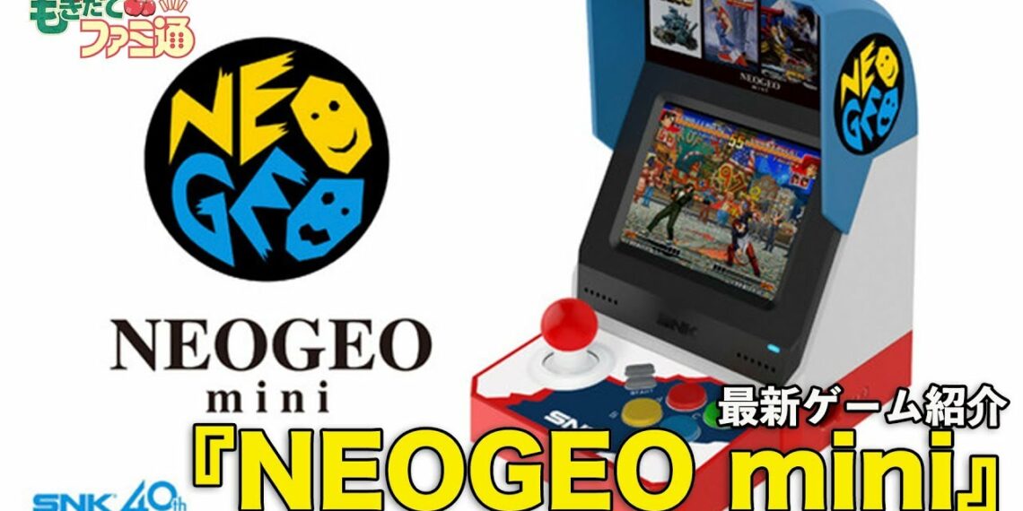 【最新ゲーム紹介】実機でチェック『NEOGEO mini』【もぎたてファミ通】