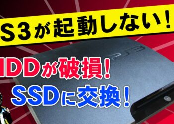 Ps3 Hdd 交換 Archives Yu Yurara