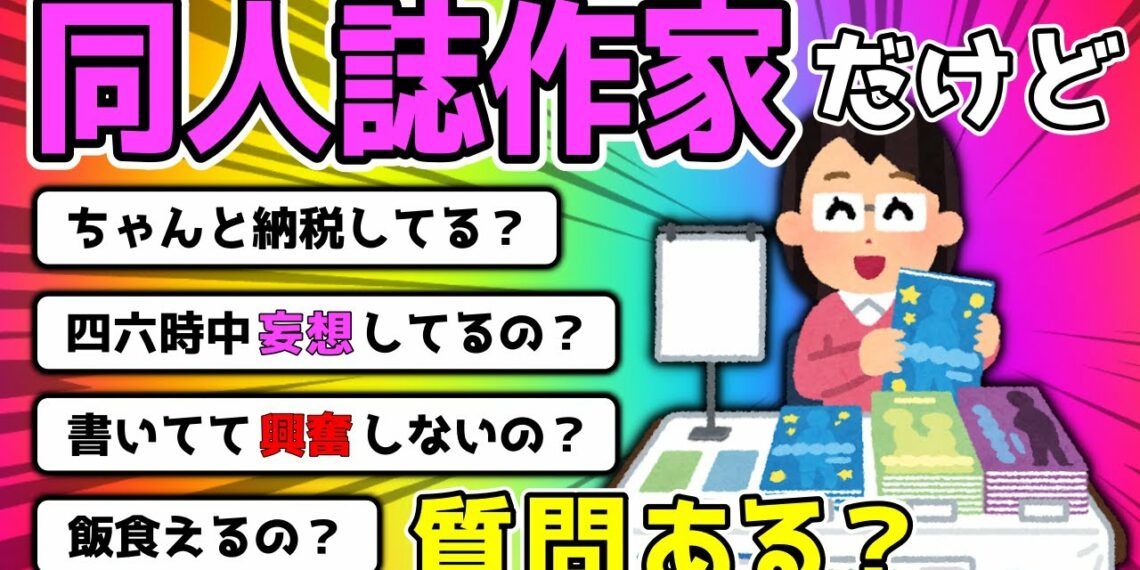 【2ch面白いスレ】同人誌書いてるけど質問ある？原稿から逃げるイッチww【ゆっくり】 Yu Yurara