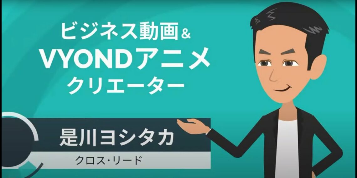 自己紹介動画｜VYOND｜アニメ【動画活用】