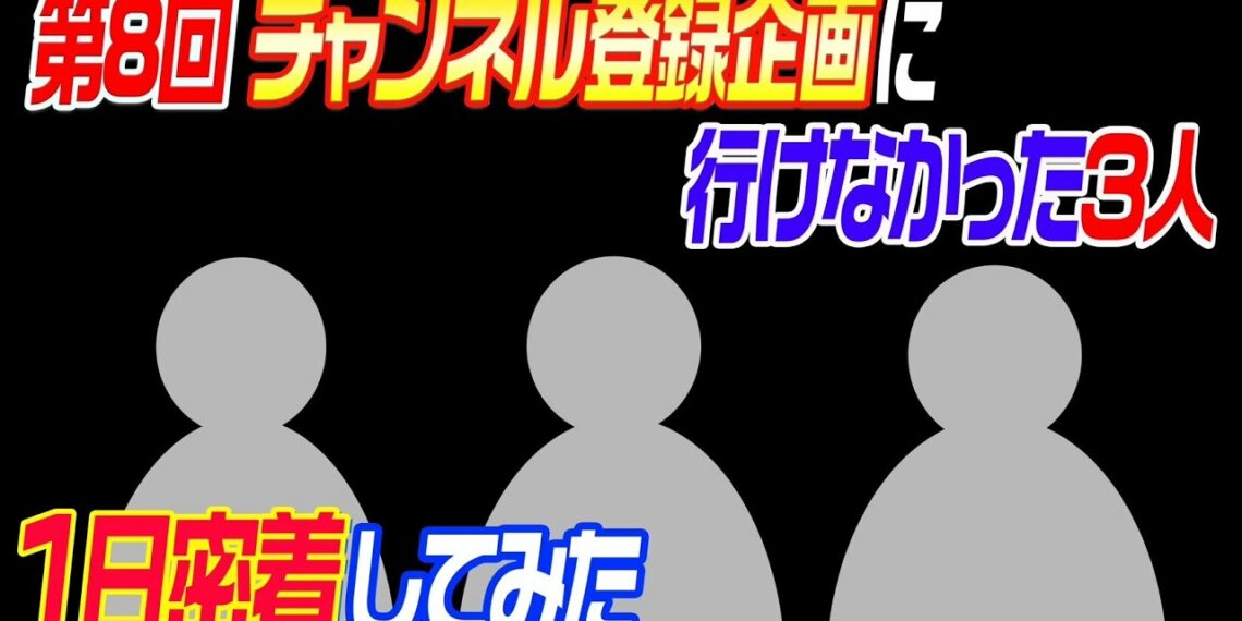 【密着】第8回チャンネル登録グランプリに行けなかった3人の1日密着 Yu Yurara