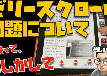 iPad mini 6 ゼリースクロール問題について話をさせてください。と、新製品を当日ゲットするための裏技【Appleとーーーっく１３０】