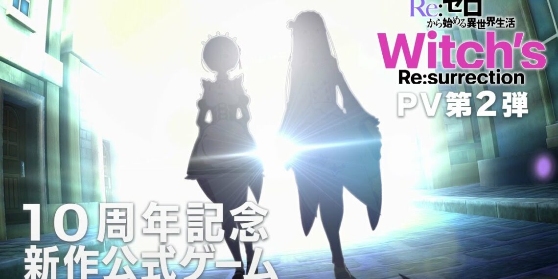 新作公式ゲーム『Ｒｅ：ゼロから始める異世界生活　Witch’s Re:surrection』PV第2弾