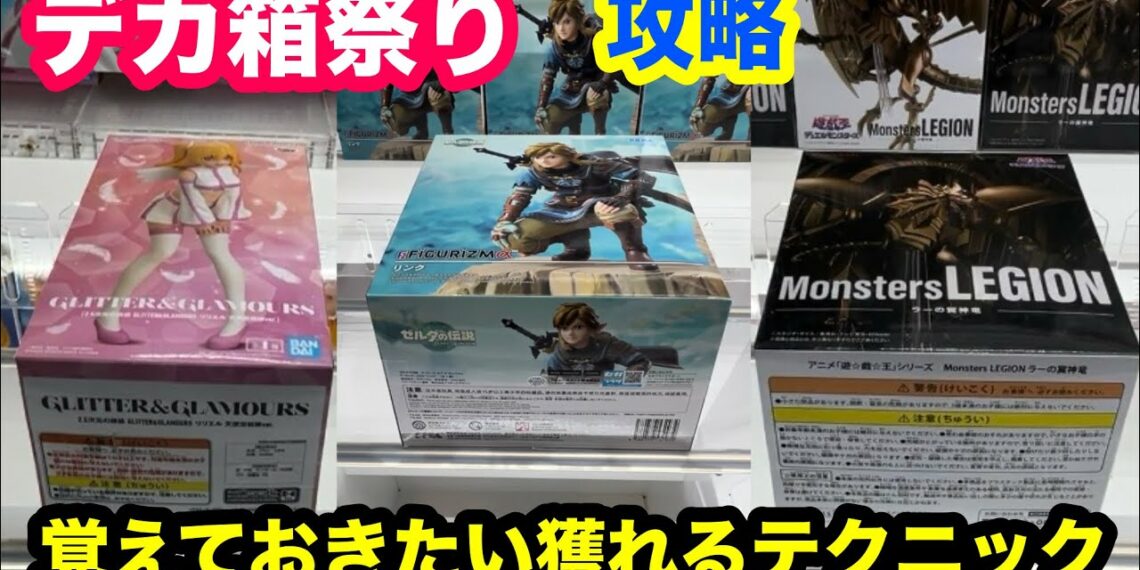 【クレーンゲーム】最新プライズフィギュア12景品をプレイ！ゼルダの伝説/にごリリ/ドラゴンボール/鬼滅の刃etcをあそVIVA阪急茨木店でGET！デカ箱攻略！